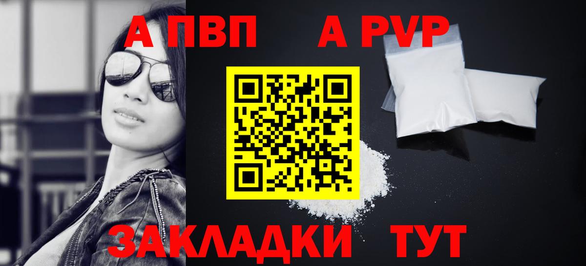 Alpha-PVP СК Анапа