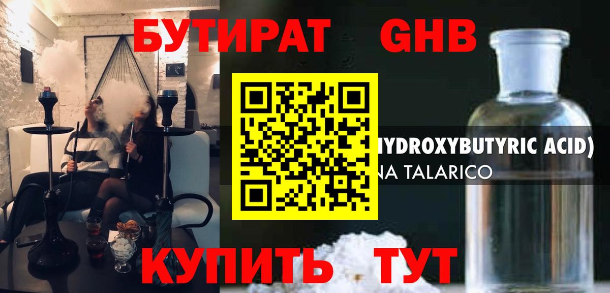 Анапа  БУТИРАТ Butirat  Бутират  Вход с VPN 
