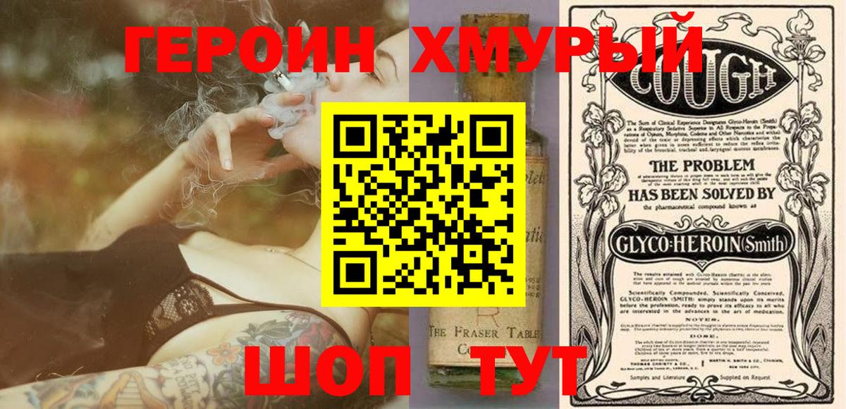 ГЕРОИН хмурый  Вход с VPN  Анапа 
