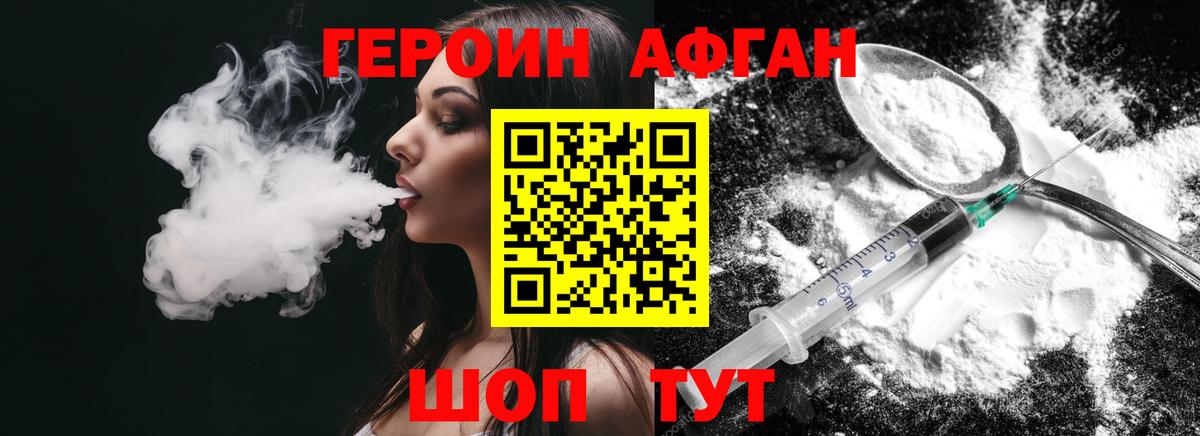 ГЕРОИН Афган Анапа