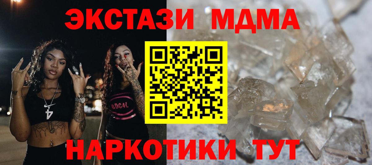 MDMA молли  Вход с VPN  Анапа  МДМА VHQ 