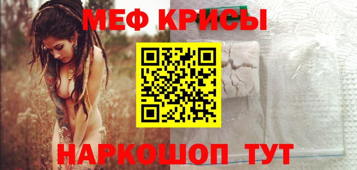 МЯУ-МЯУ мука  мега вход  Анапа  Вход с VPN  МЕФ mephedrone  МЕФ 