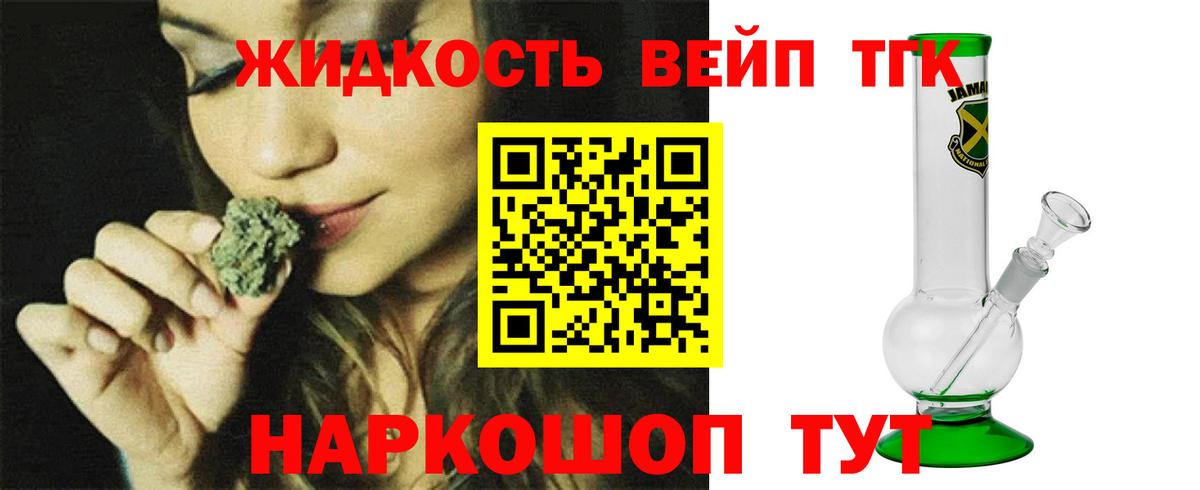 Дистиллят ТГК вейп Анапа